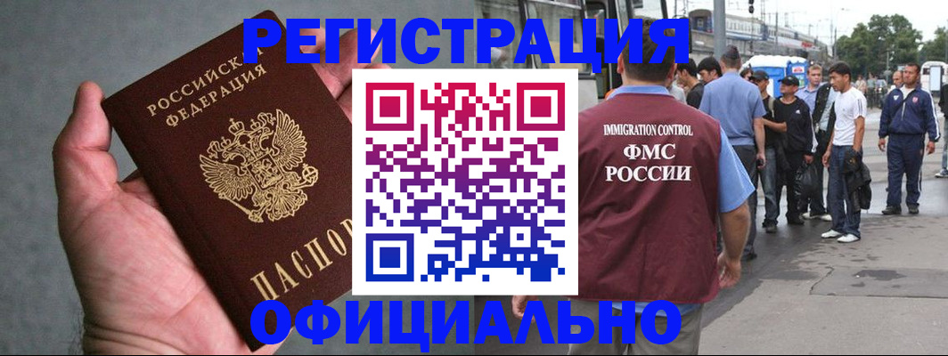 прописка в Красном Куте