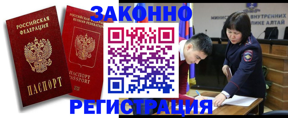 прописка ребенка в Красном Куте