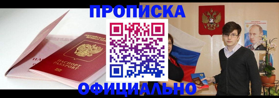 временная регистрация в Красном Куте