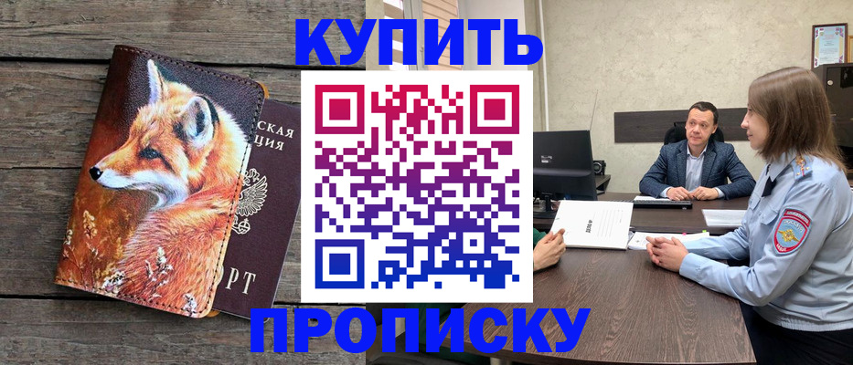 временная регистрация надежно в Красном Куте